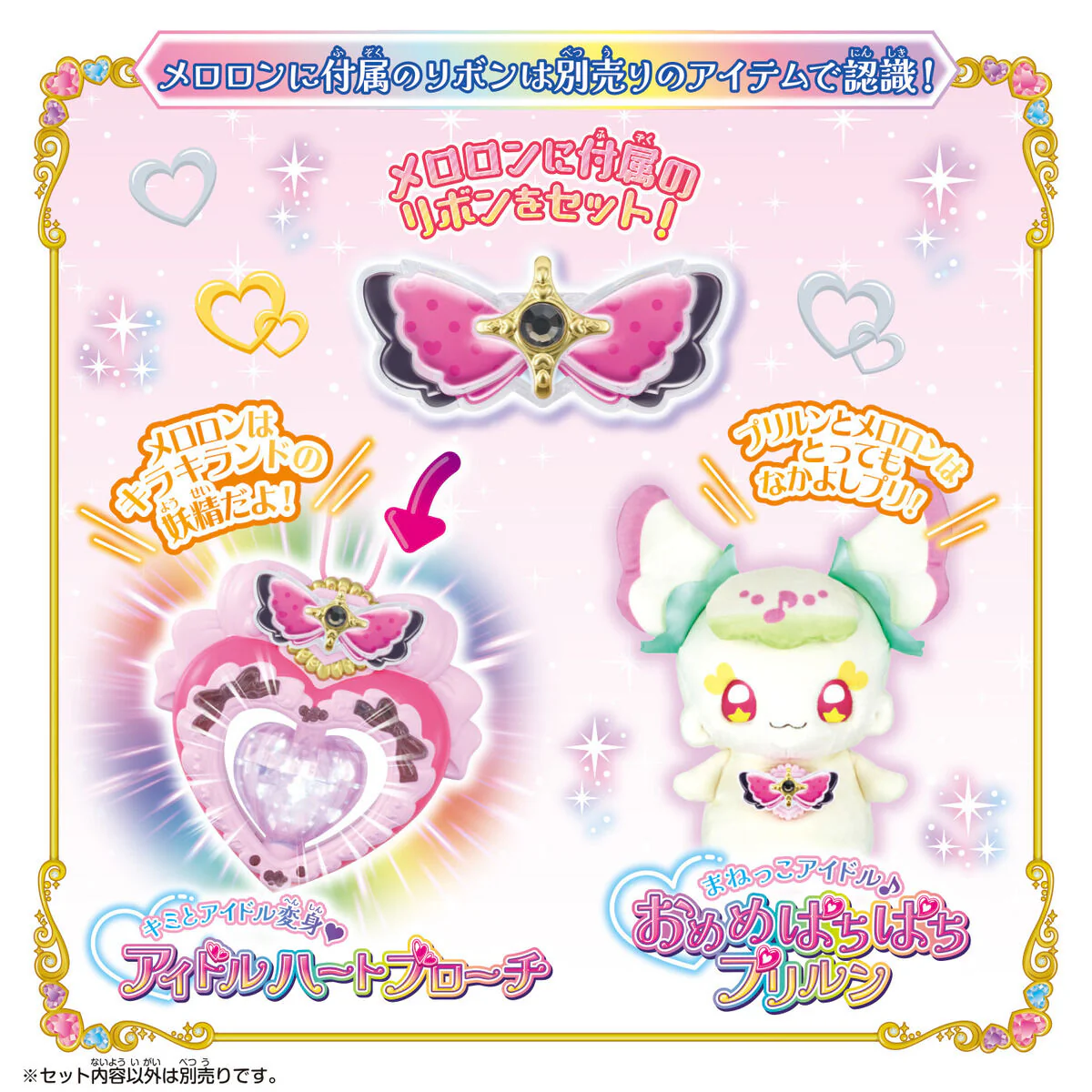 Talking Meroron Stuffed Doll - You and Idol Precure - Image 6