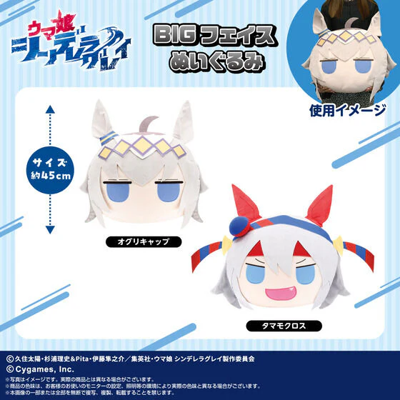 Tamamo Cross Big Face Plush - Uma Musume Cinderella Gray - Image 3