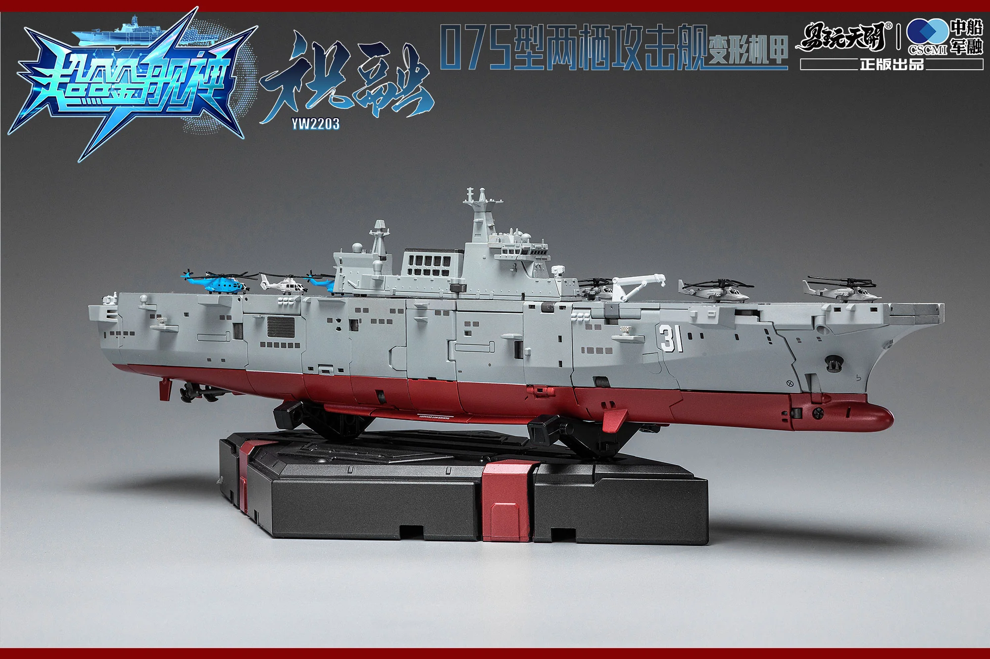 ToysEasy YW2203 Type-075 Amphibious Assault Ship Zhu Rong - Image 10