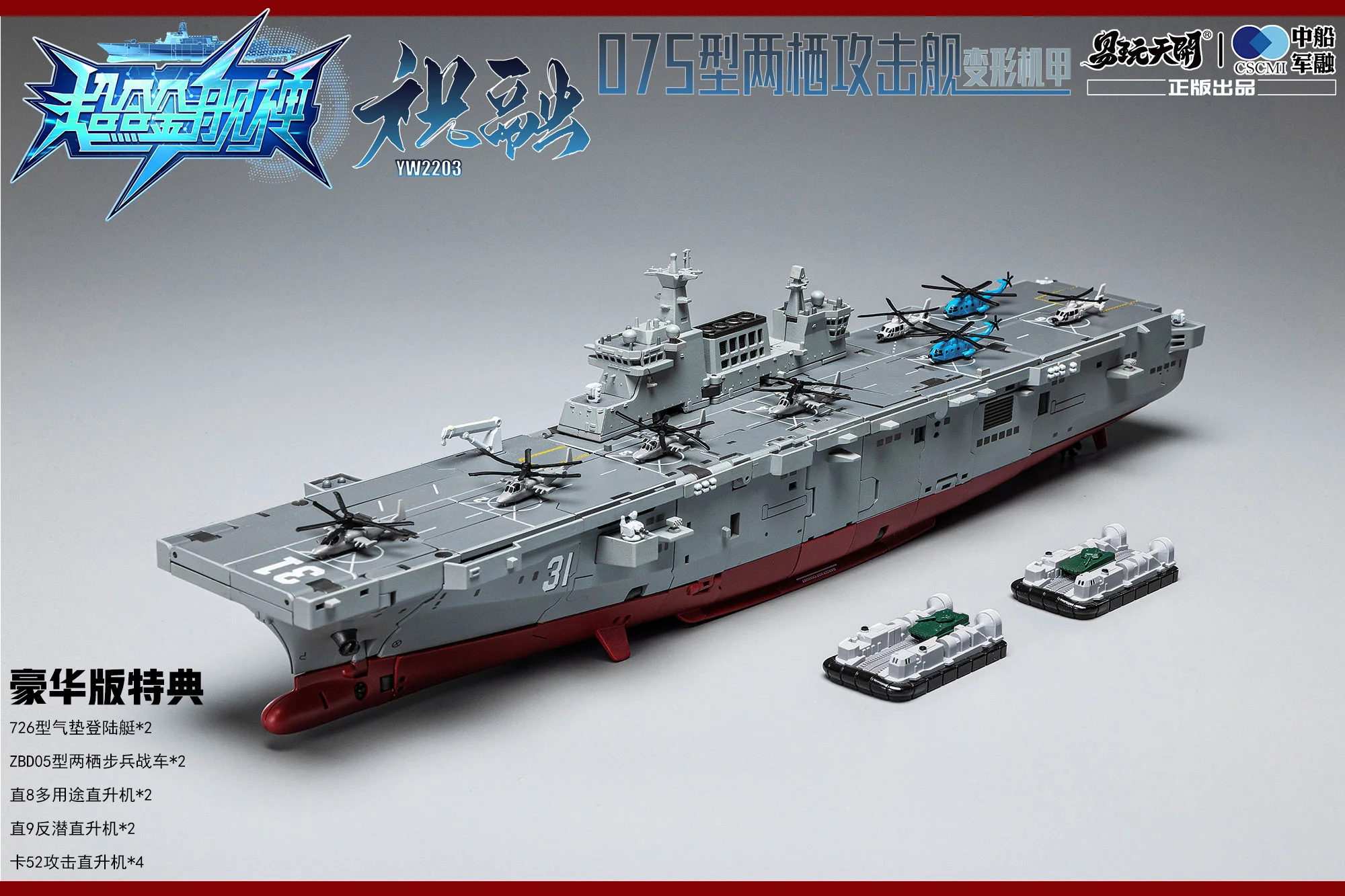 ToysEasy YW2203 Type-075 Amphibious Assault Ship Zhu Rong - Image 14