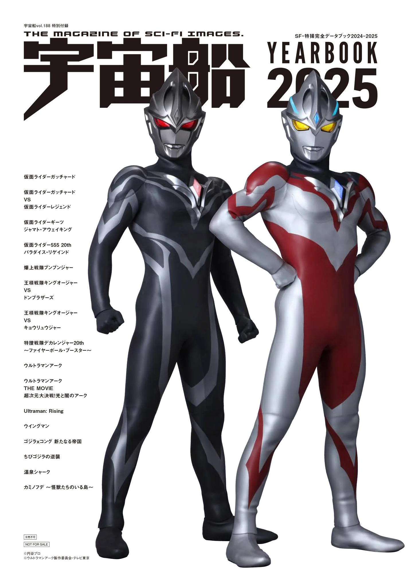 Uchusen Vol 188 & Tokusatsu Yearbook 2025 - Image 2
