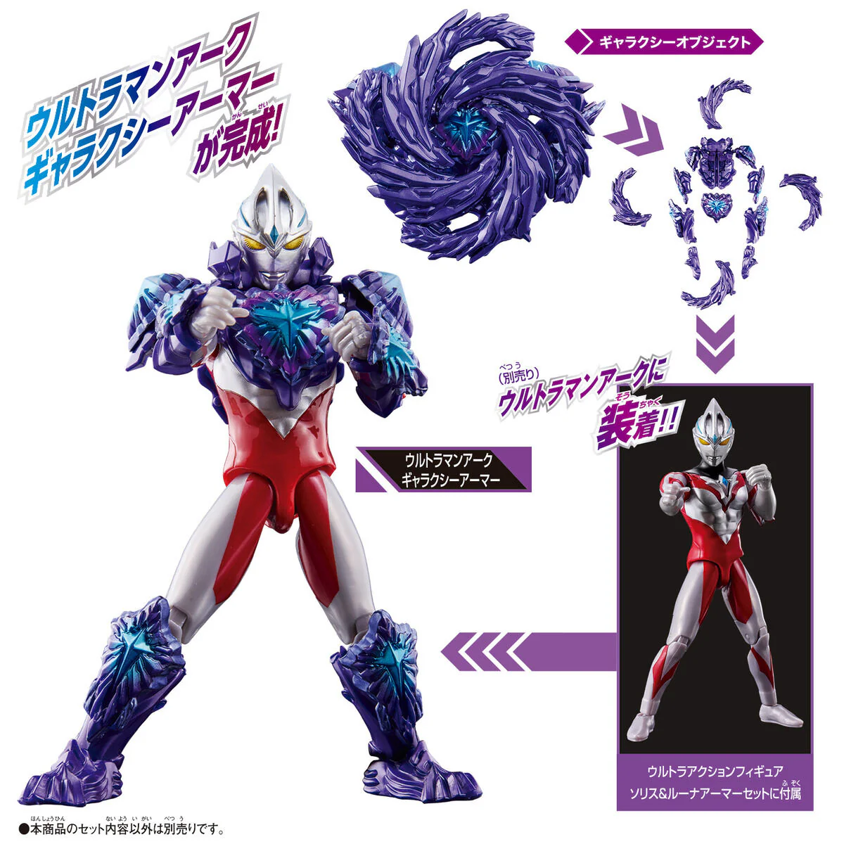 Ultra Action Rution & Galaxy Armor Set - Image 3