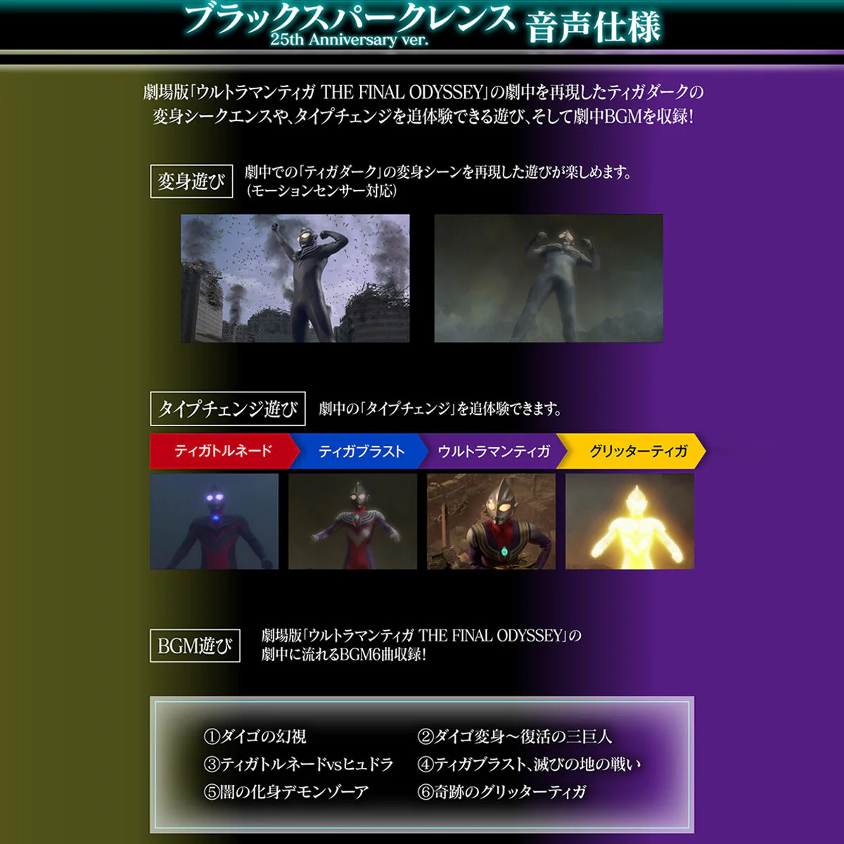 Ultra Replica Black Sparklens 25th Anniversary & Camearra Versions - Image 3