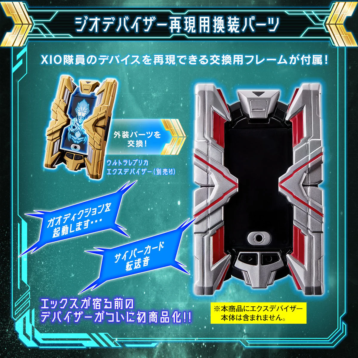 Ultra Replica Ex-Visor Cyber Card Set 01 - Image 8