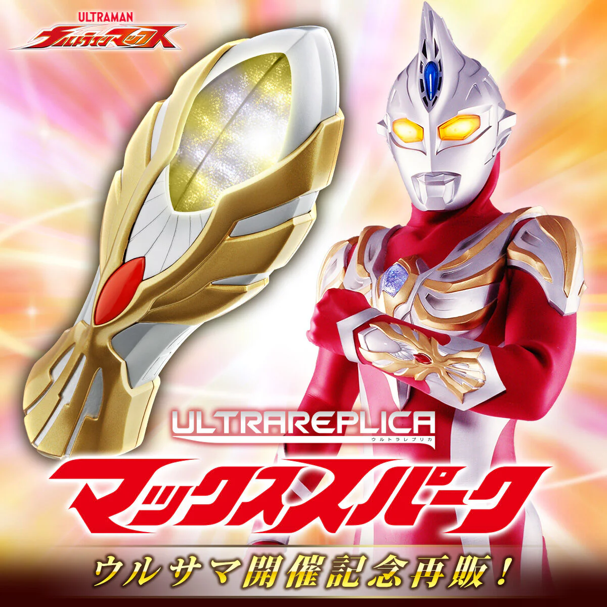Ultra Replica Max Spark (Reissue)