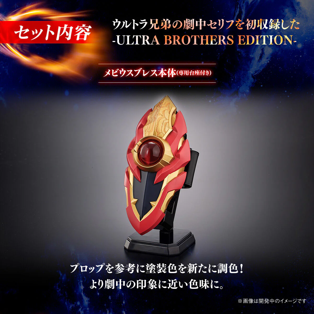 Ultra Replica Mebius Brace - Ultra Brothers Edition - Image 6