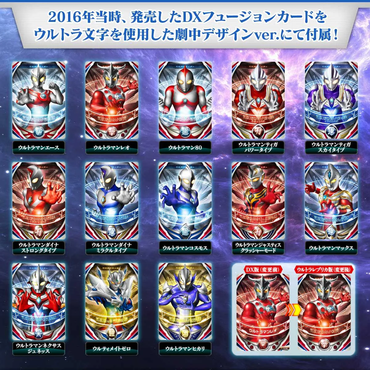 Ultra Replica Ultra Fusion Card Special Set - Image 3