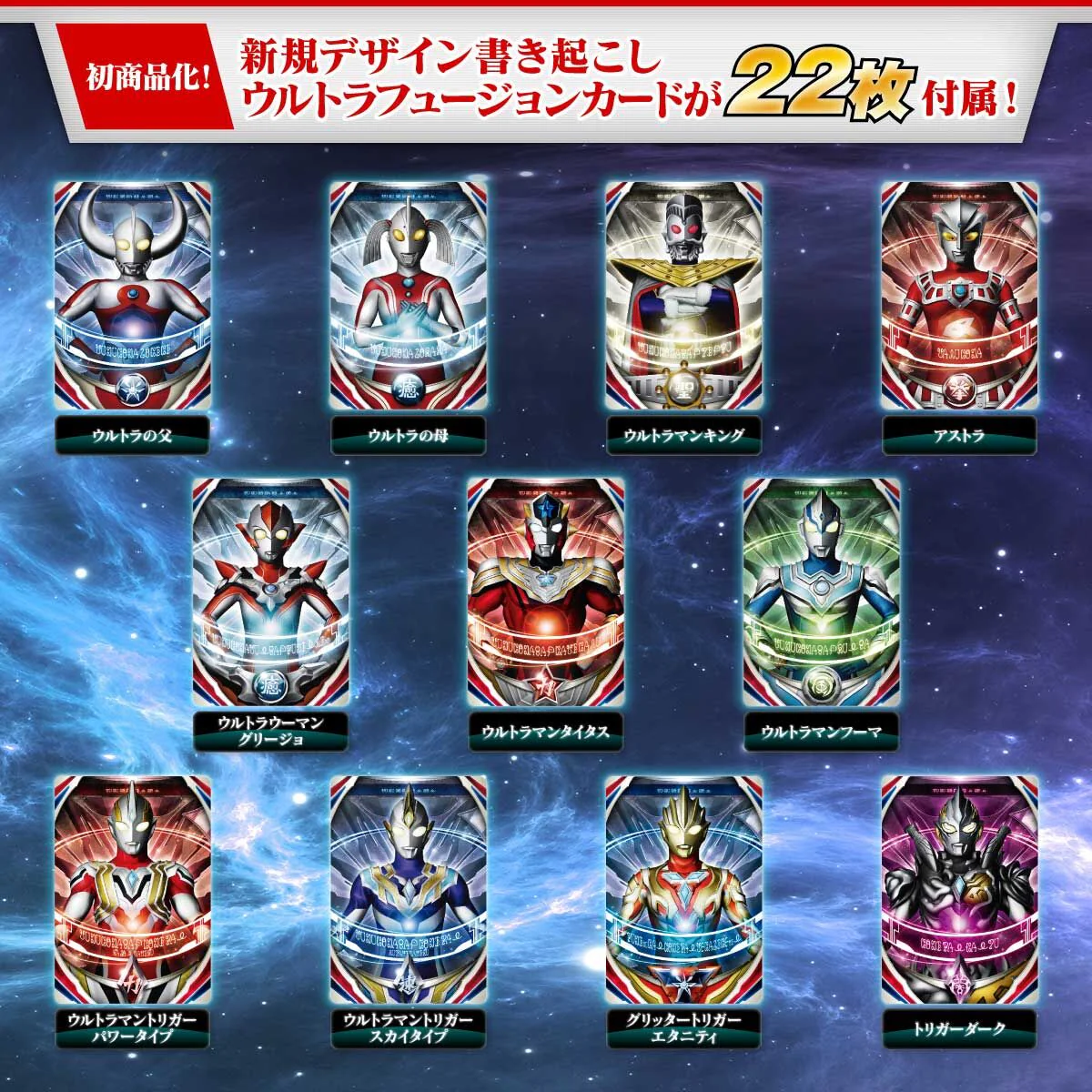 Ultra Replica Ultra Fusion Card Special Set - Image 4