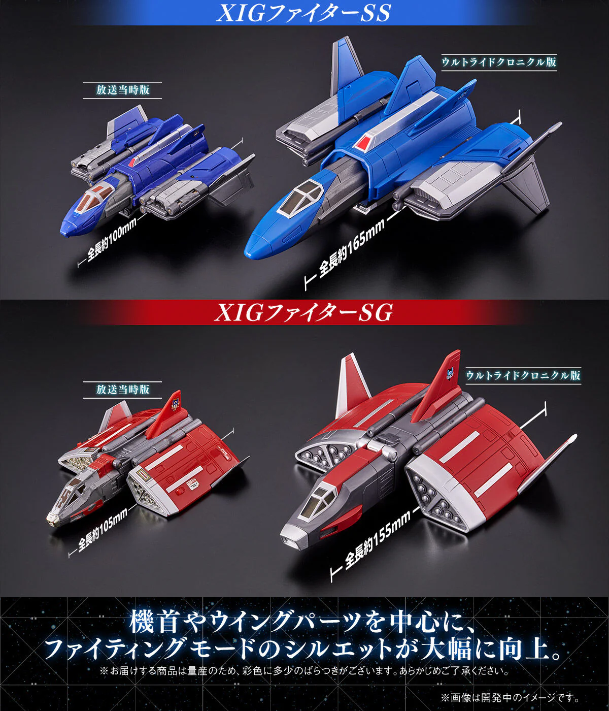 Ultraid Chronicle XIG Fighter Set - Image 12