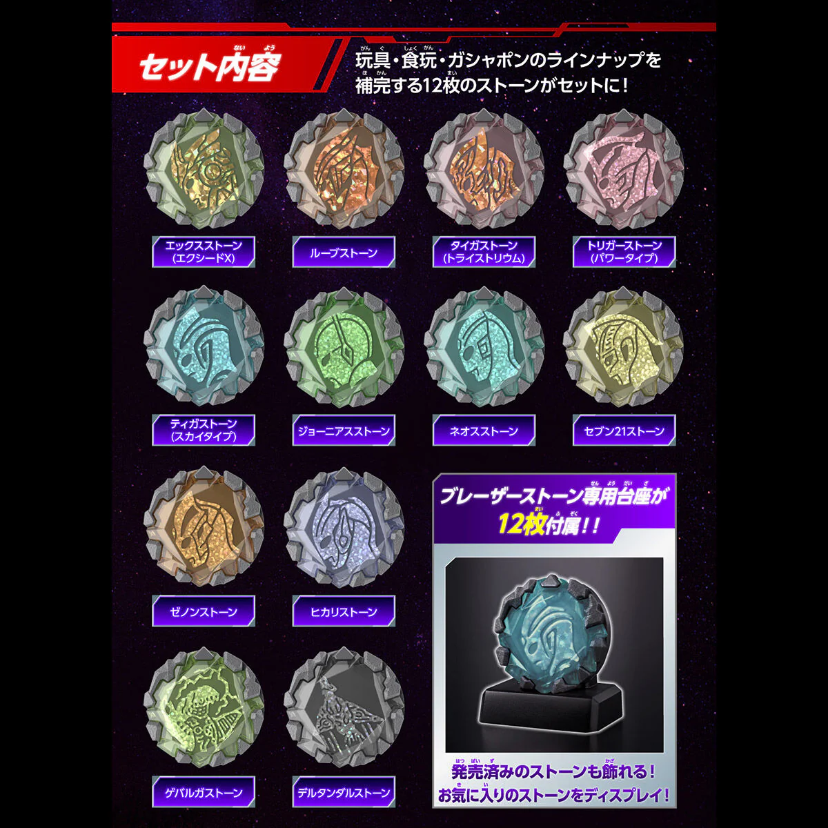 Blazar Stone EX Selection - Image 3