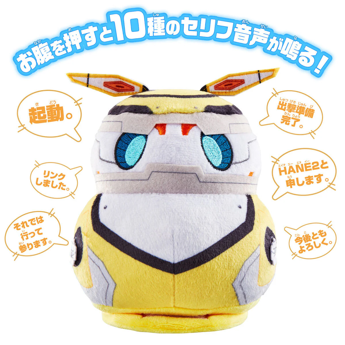 Ultraman Decker Hanejiro Talking Plush - Image 2
