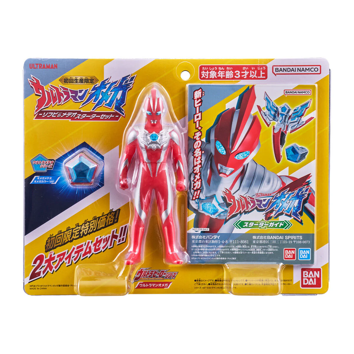 Ultraman Omega Soft Vinyl & Meteo Starter Set - Image 5