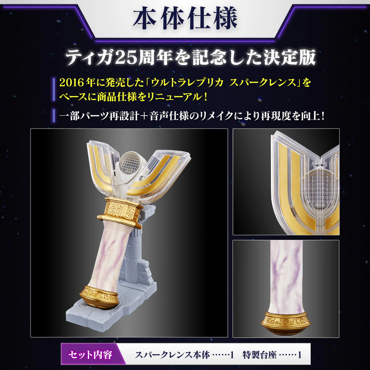 Ultra Replica Spark Lens 25th Anniversary Ver - Image 4