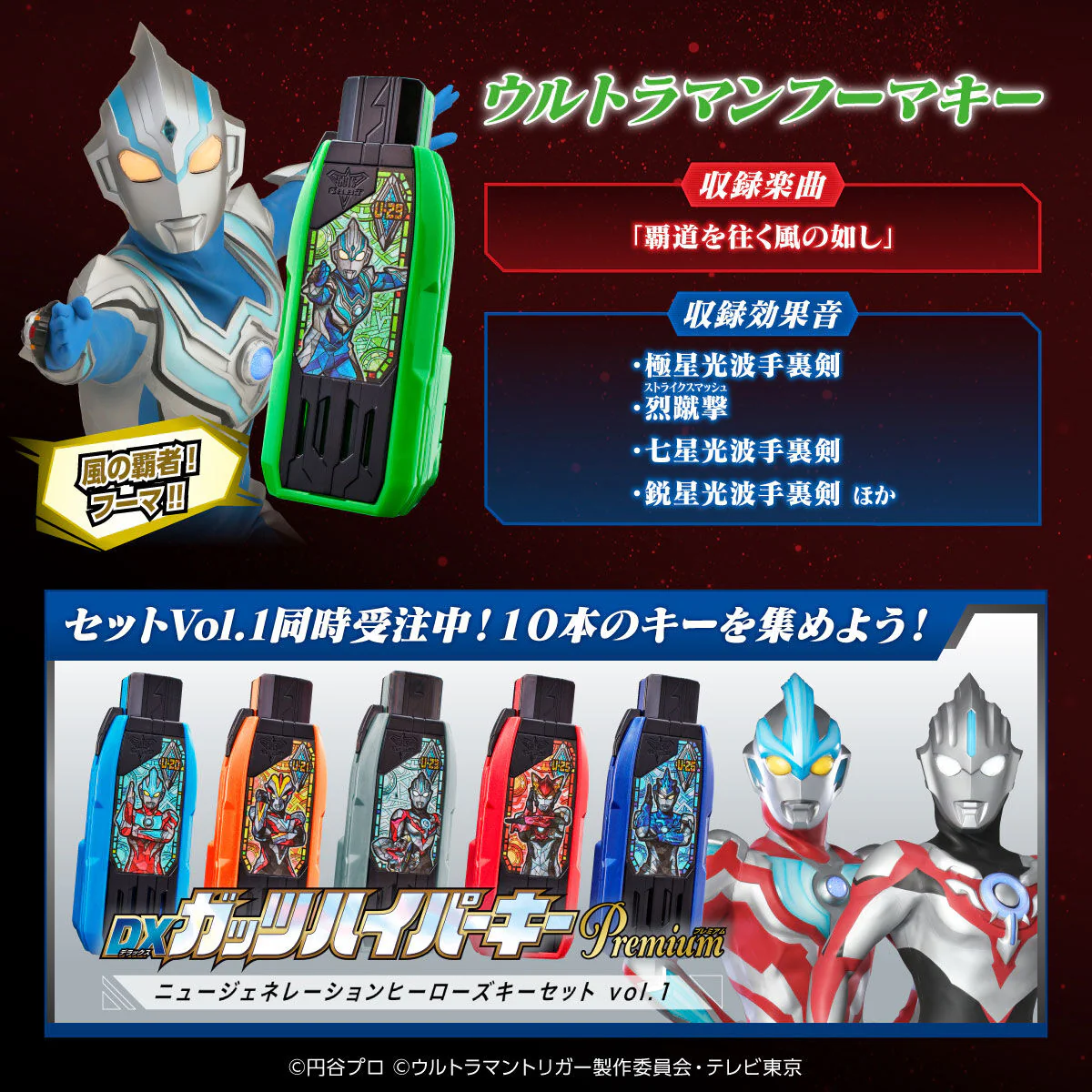 DX Premium New Generation Heroes GUTS Hyper Key Set Vol 2 - Image 7