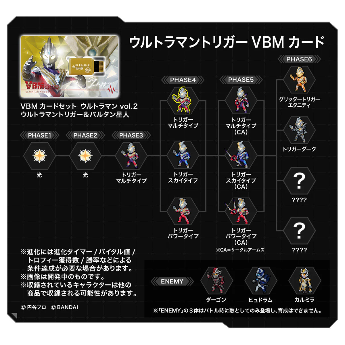 Ultraman VBM Card Set 02: Trigger & Baltan - Image 4