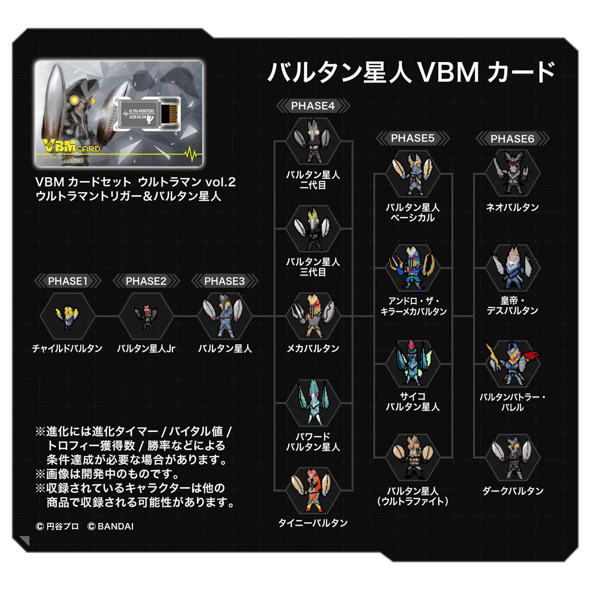 Ultraman VBM Card Set 02: Trigger & Baltan - Image 5