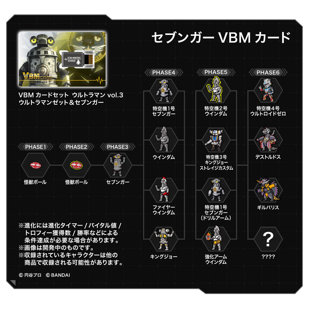 Ultraman VBM Card Set 03: Ultraman Z & Sevenger - Image 5