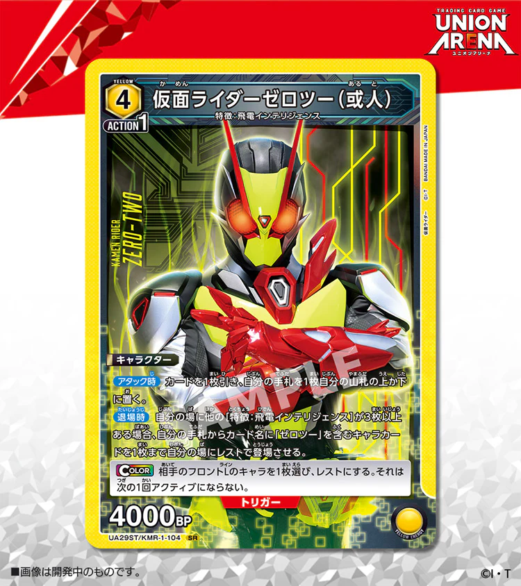 UNION ARENA Kamen Rider Starter Deck - Image 4