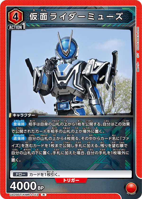 UNION ARENA Kamen Rider Starter Deck - Image 5