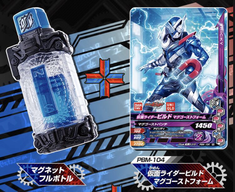 Magnet Full Bottle & Ganbarizing Card