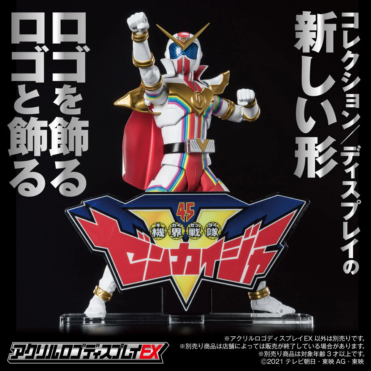 Zenkaiger 45th Super Sentai Acrylic Logo Display (Reissue)