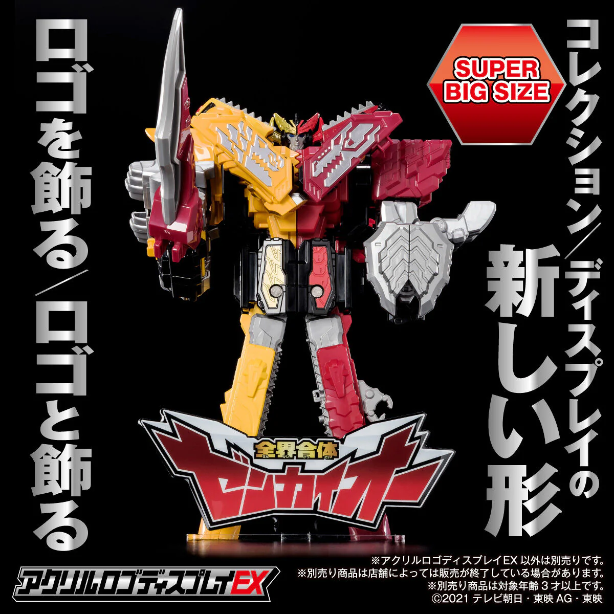 Zenkaiger DX Zenkai Oh Logo Display - Image 10