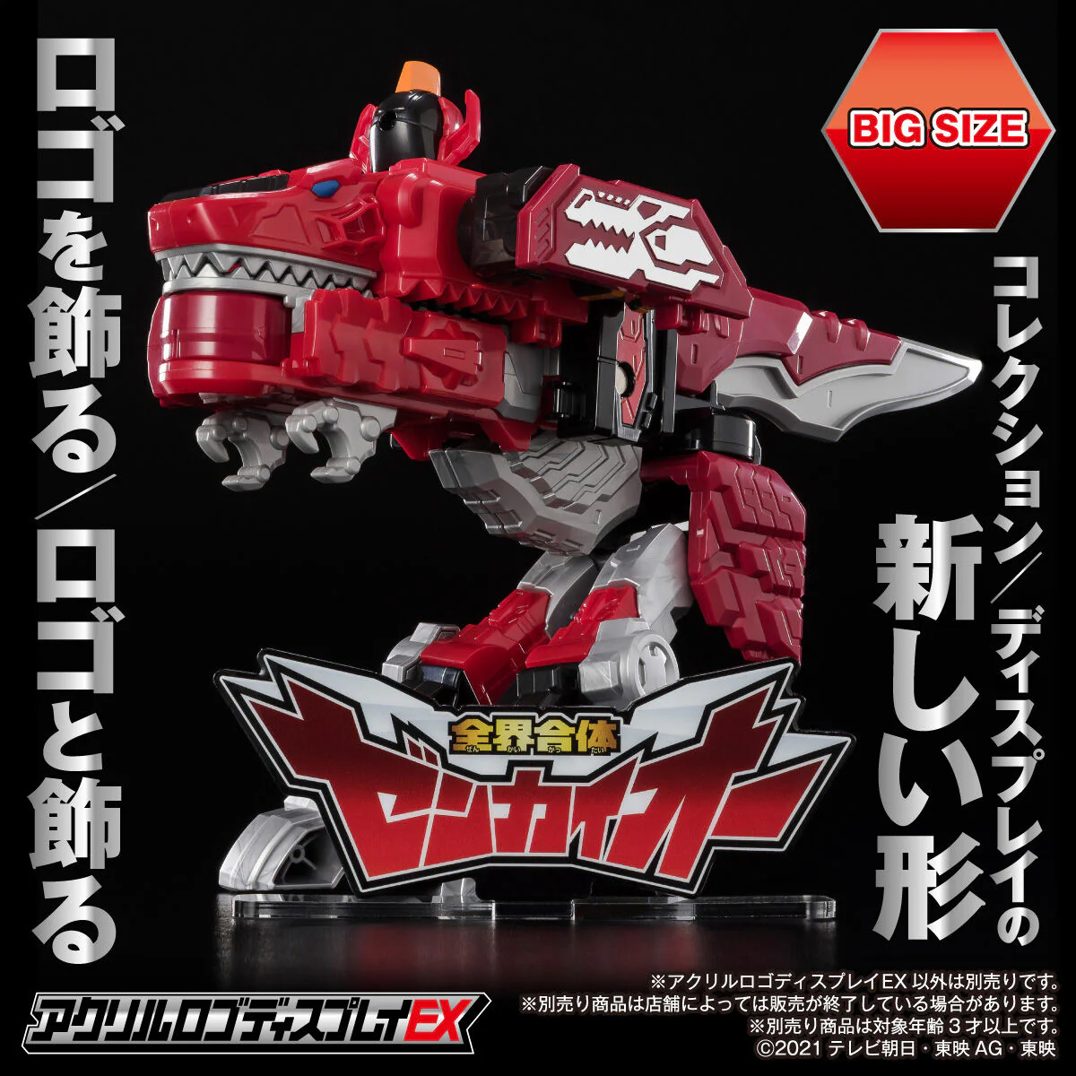 Zenkaiger DX Zenkai Oh Logo Display - Image 2