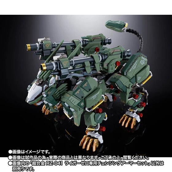 Zoids Chogokin RZ-041 Liger Zero Changing Armor Set - Image 6