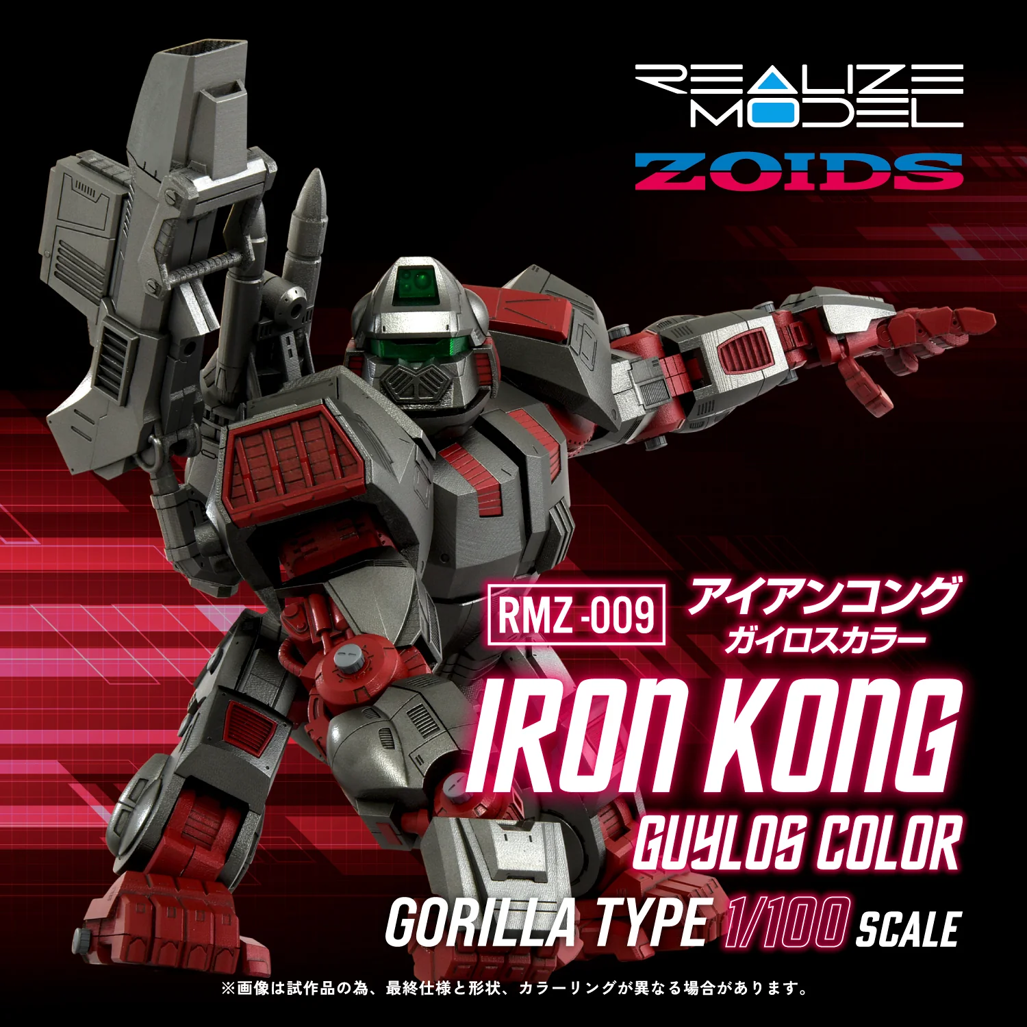 ZOIDS RMZ-009 Iron Kong Guylos Model Kit - Image 2