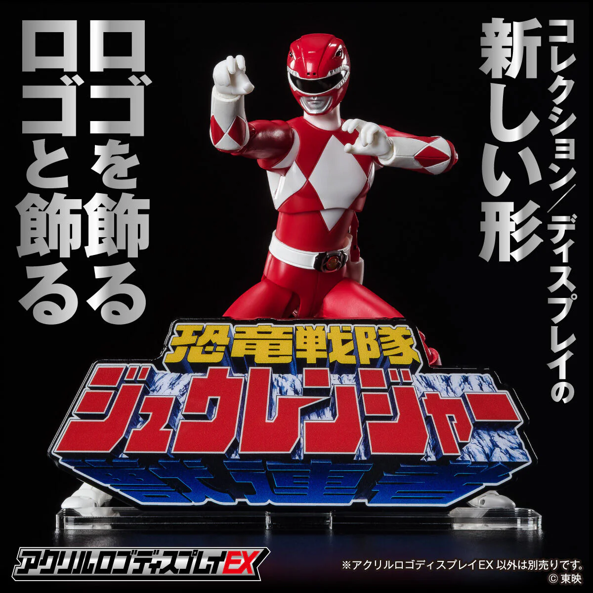 Zyuranger Acrylic Logo Display (reissue)
