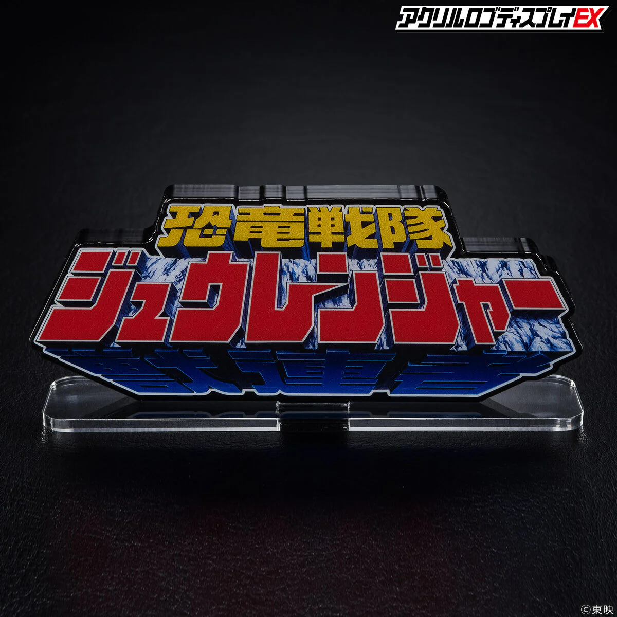 Zyuranger Acrylic Logo Display (reissue) - Image 7