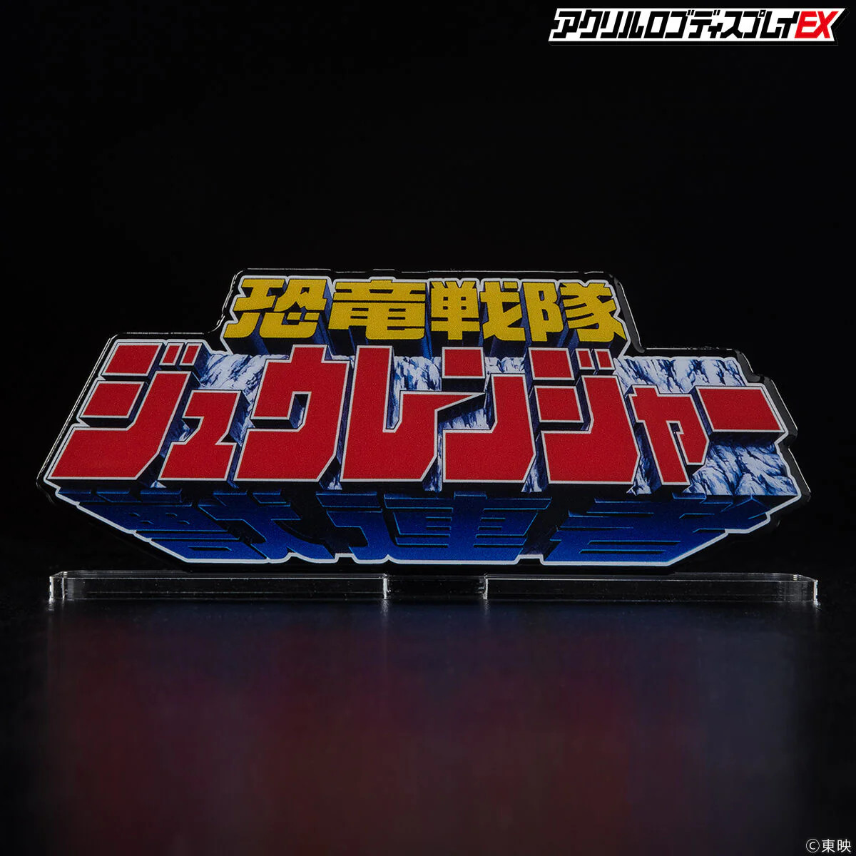 Zyuranger Logo Display - Image 6