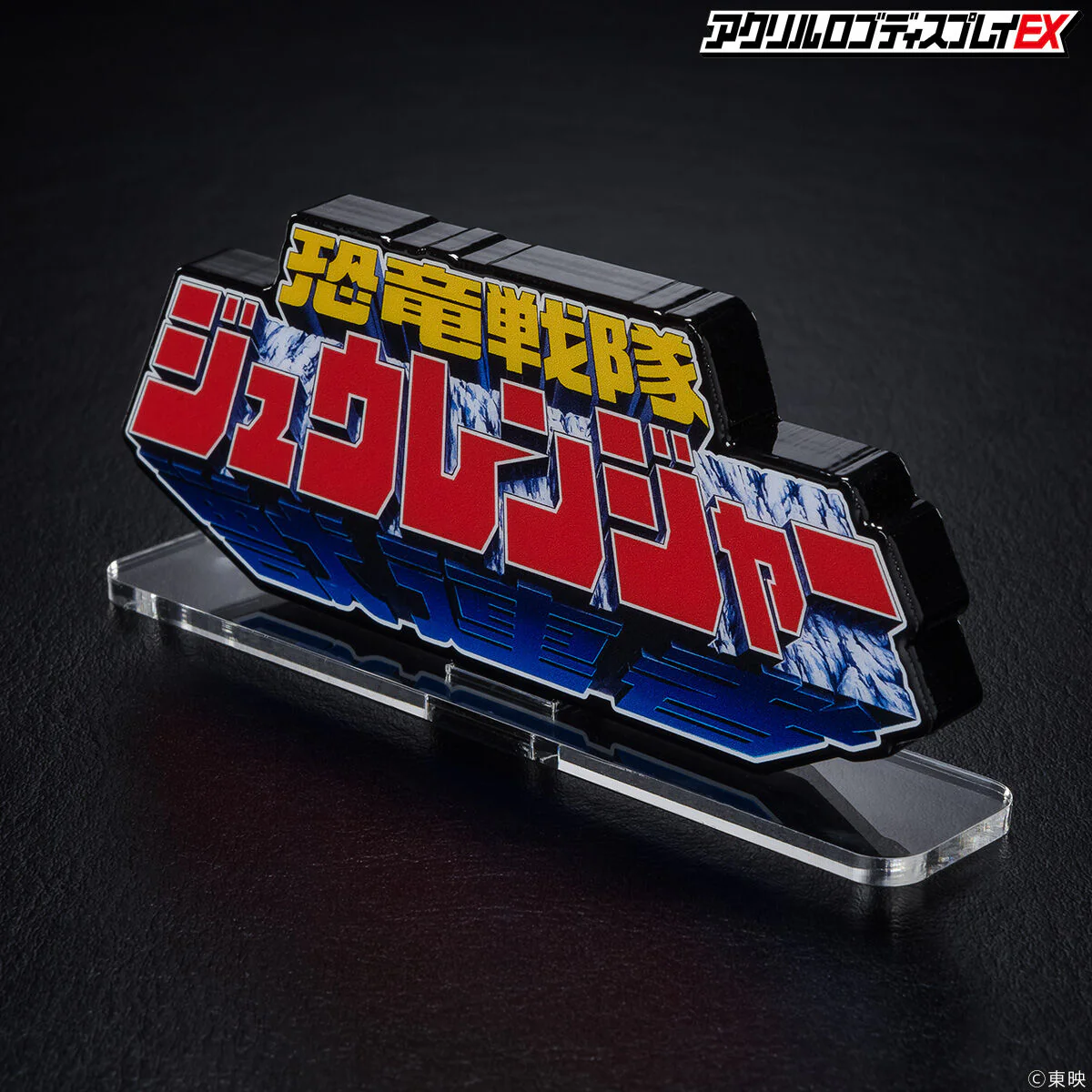 Zyuranger Logo Display - Image 8